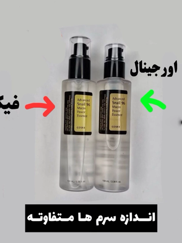 تشخیص سرم حلزون کوزارکس اصل از تقلبی