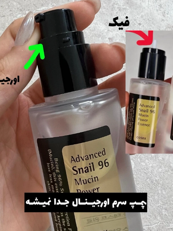 تشخیص سرم موسین حلزون کوزارکس اصل از تقلبی 