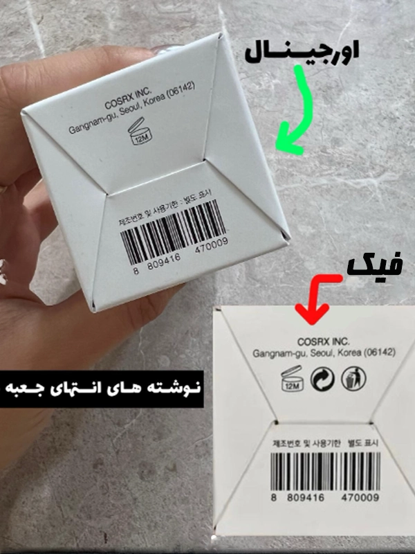 تشخیص سرم موسین حلزون کوزارکس اصل از تقلبی 
