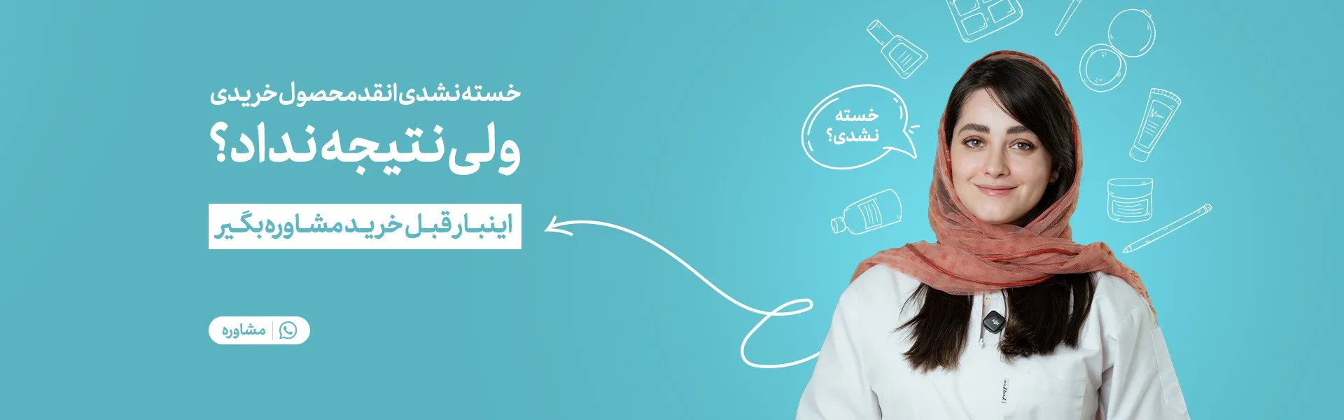 مشاوره تخصصی پوست و مو دکترنارسیس