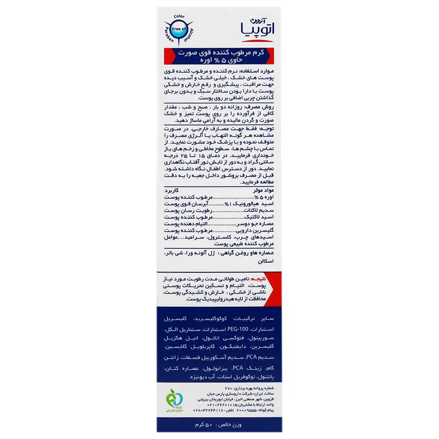 کرم مرطوب کننده آردن آتوپیا dry relieft
