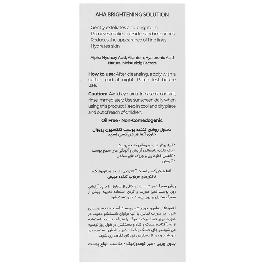 محلول پاک کننده، روشن کننده و ضدلک رویوال