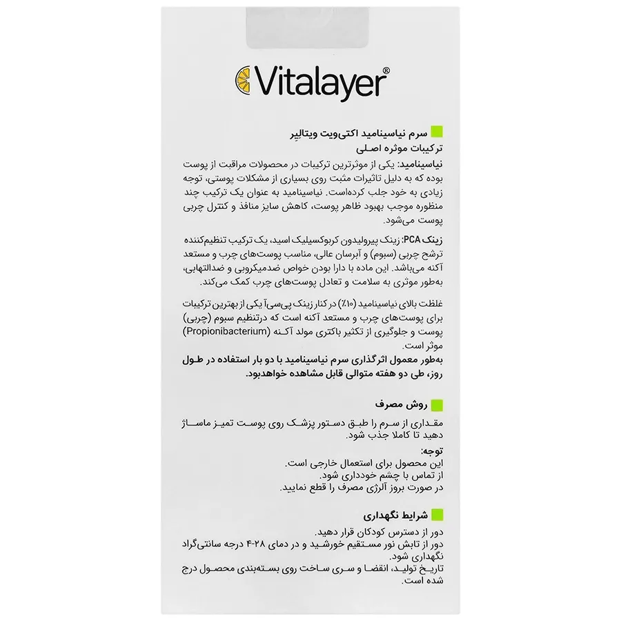 سرم نیاسینامید ویتالیر