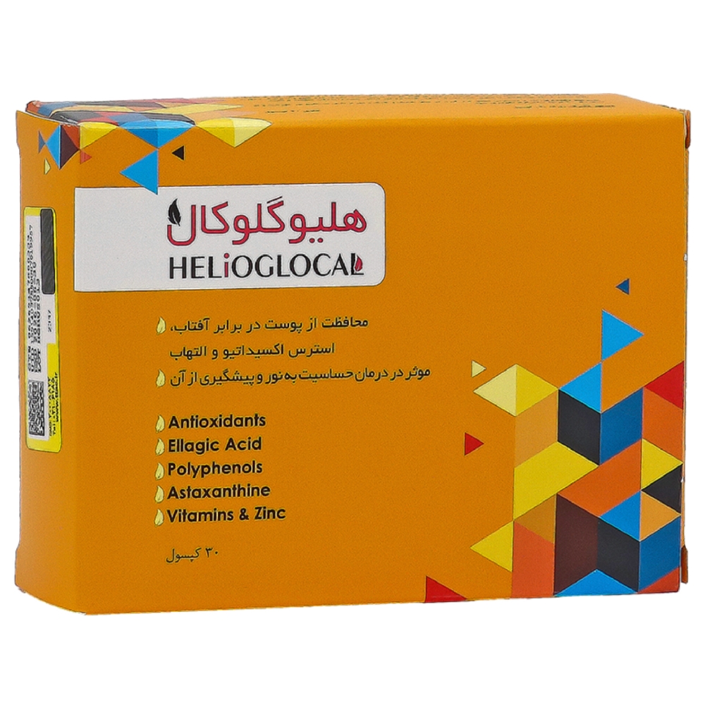 کپسول ضدآفتاب هلیوگلوکال