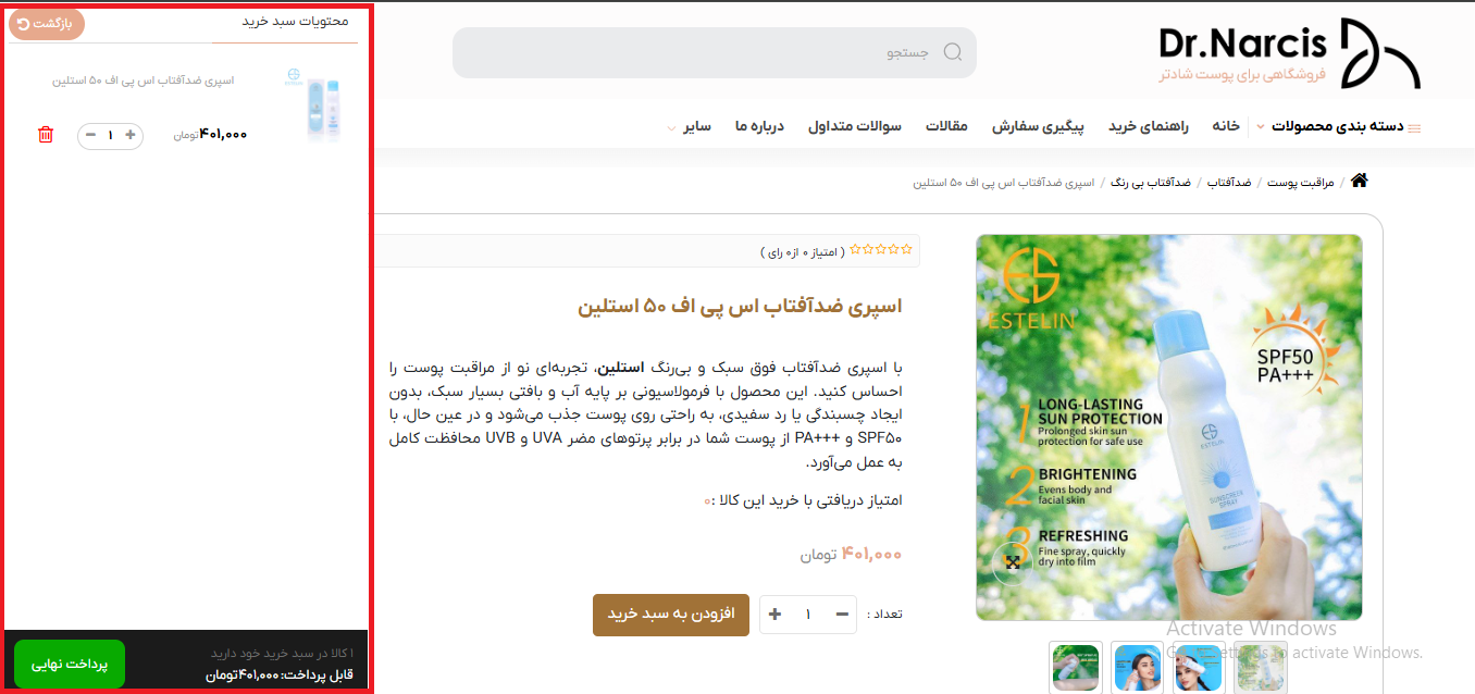 مشاهده و ویرایش سبد