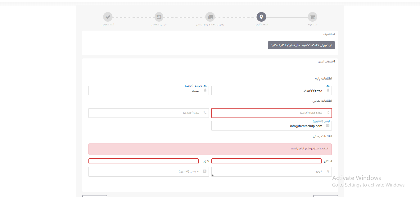 وارد کردن اطلاعات ارسال