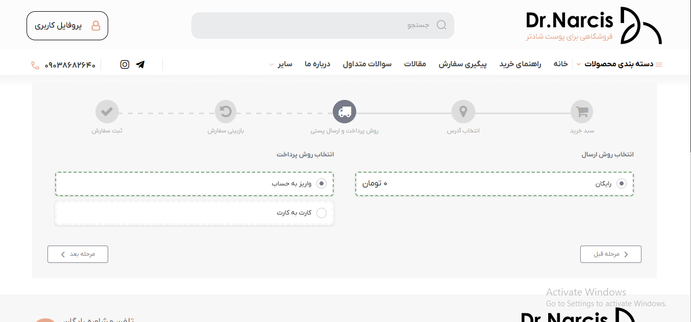 انتخاب روش پرداخت