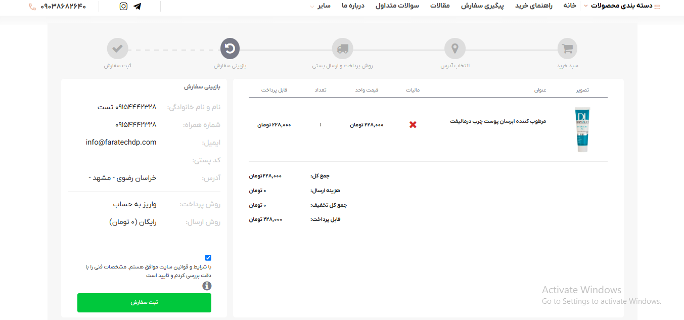 تایید و ثبت سفارش